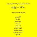 مشغل نسائي بالشفا