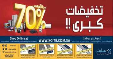 عروض اكسسايت السعودية لهذا الاسبوع