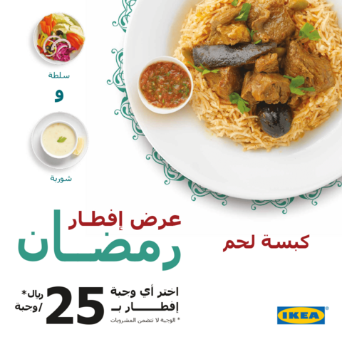 عروض ايكيا