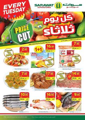 عروض سروات 30-5-2017