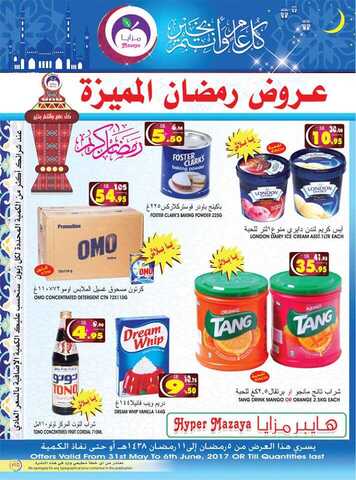 عروض مزايا الغذاء