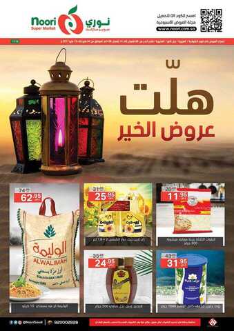 عروض نوري 4-5-2017