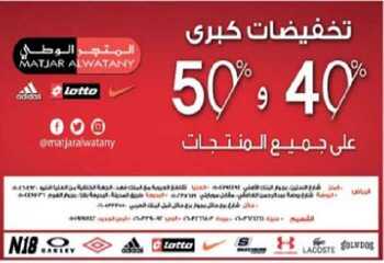 عروض المتجر الوطني في السعودية