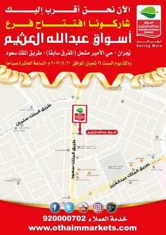 عروض العثيم بمناسبة افتتاح فرع مدينة نجران حي الأمير مشعل اليوم 20-5-2017 6 عروض العثيم 20-5-2017
