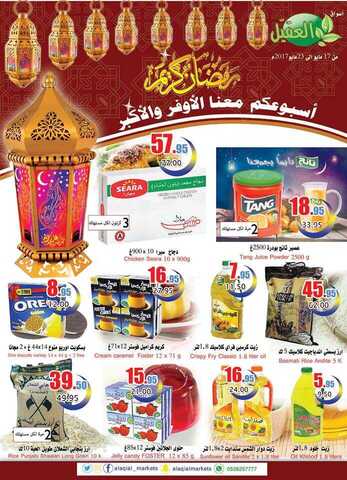 عروض العقيل 17-5-2017