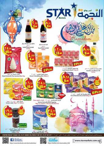 عروض أسواق النجمة 6 مايو 2017 السبت 9 شعبان 1438 عروض رمضان