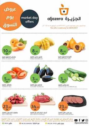 عروض أسواق الجزيرة 8 مايو 2017 الخضار 11 شعبان 1438