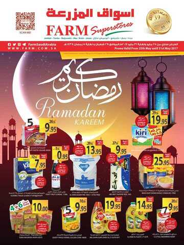 عروض المزرعة الغربية 25 مايو 2017 الخميس 29 شعبان 1438 عروض رمضان