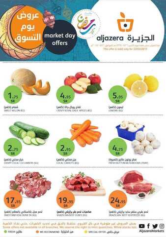 عروض أسواق الجزيرة الاثنين 22 مايو 2017 الخضار 26 شعبان 1438