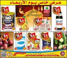 عروض العثيم 24 مايو 2017 الأربعاء 28 شعبان 1438 عروض رمضان