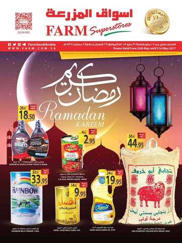 عروض المزرعة الشرقية 25 مايو 2017 الخميس 29 شعبان 1438 عروض رمضان