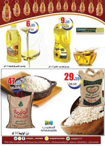 عروض أسواق العقيل 24 مايو 2017 الأربعاء 29 شعبان 1438 عروض رمضان