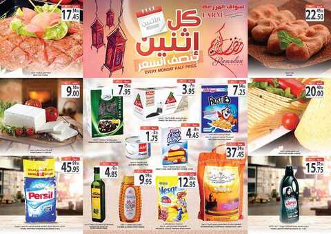 عروض المزرعة الشرقية للخضار 29 مايو 2017 الاثنين 3 رمضان 1438 عروض رمضان