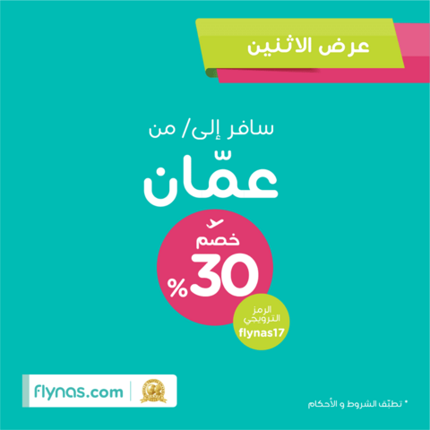 عروض طيران ناس لليوم 29 مايو 2017 الاثنين 3 رمضان 1438 عروض رمضان 1 عروض طيران ناس لليوم 29 مايو 2017 الاثنين 3 رمضان 1438 عروض رمضان