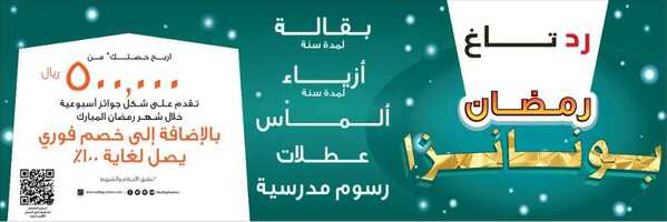 عروض رمضان من رد تاغ