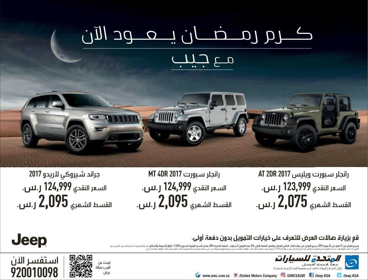 عروض رمضان من المتحدة للسيارات