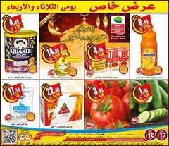 عروض العثيم 16-5-2027