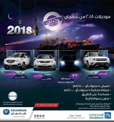 عروض المجدوعي للسيارات شانجان 2018