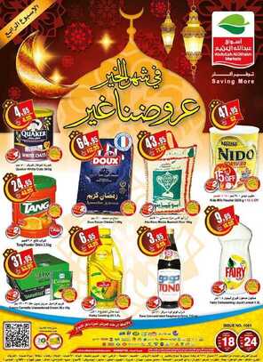 العثيم 22 شعبان 1438