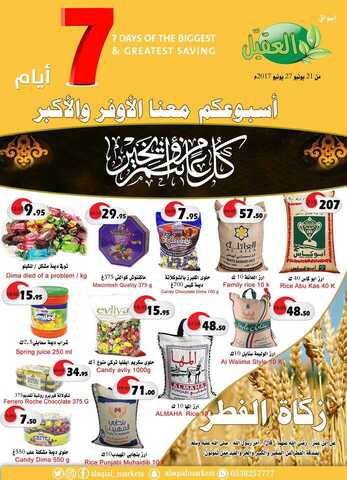 عروض العقيل 21-6-2017