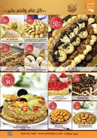 عروض مرحبا 22-6-2017