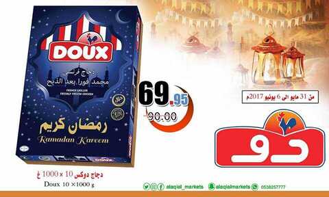 عروض العقيل 1-6-2017