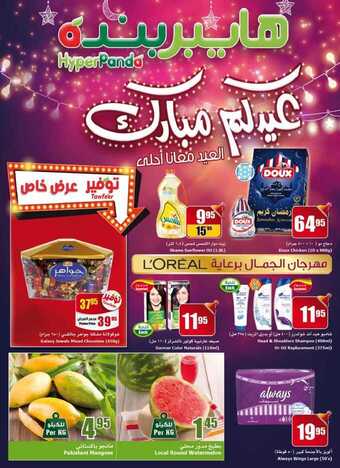 عروض هايبر بنده 15-6-2017