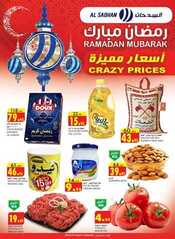 عروض السدحان لليوم 1 يونيو 2017 الخميس 6 رمضان 1438 عروض رمضان