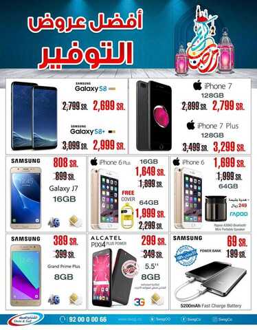 عروض الشتاء والصيف اليوم 1 يونيو 2017 الخميس 6 رمضان 1438 عروض التوفير 1 عروض الشتاء والصيف اليوم 1 يونيو 2017 الخميس 6 رمضان 1438 عروض التوفير