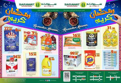 عروض سروات الترويجية اليوم 6 يونيو 2017 الثلاثاء 11 رمضان 1438 عروض رمضان