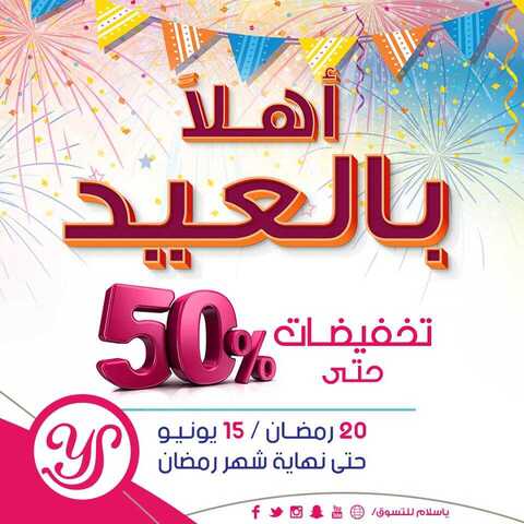 عروض ياسلام للتسوق 17 يونيو 2017 السبت 22 رمضان 1438 عروض العيد