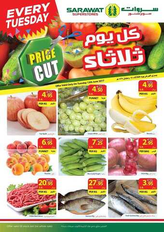 عروض سروات 13-6-2017