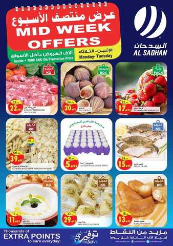 عروض السدحان لليوم 12 يونيو 2017 الاثنين 17 رمضان 1438 عروض منتصف الأسبوع