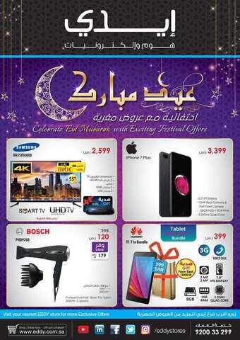 عروض إيدي 20 يونيو 2017 الثلاثاء 25 رمضان 1438 عروض العيد