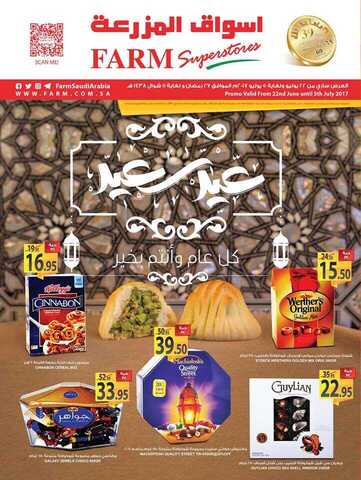عروض المزرعة الشرقية 22 يونيو 2017 الخميس 27 رمضان 1438 عروض العيد