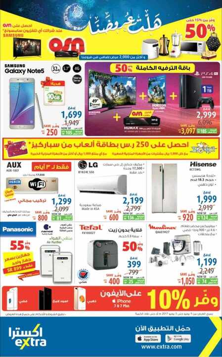عروض الالكترونيات من اكسترا السعودية