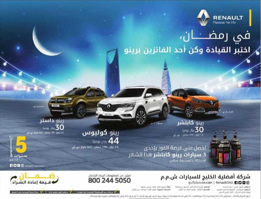 عروض افضلية الخليج للسيارات في رمضان