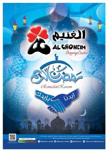 عروض الغنيم 7-6-2017