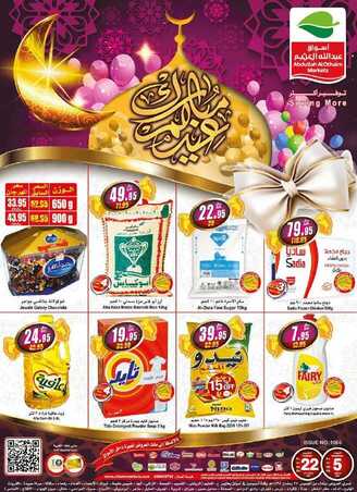 عروض العثيم 22 يونيو 2017 الخميس 27 رمضان 1438 عروض عيد الفطر