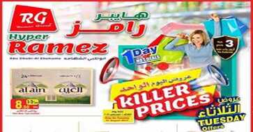 عروض اسواق رامز الامارات