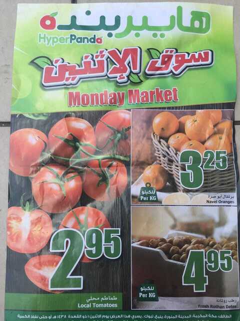 عروض هايبر بنده في مكة والمدينة والطائف وينبع وتبوك 1 ذو القعدة 1438