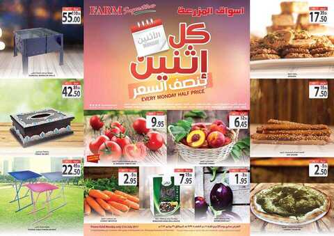 عروض المزرعة الشرقية 31-7-2017