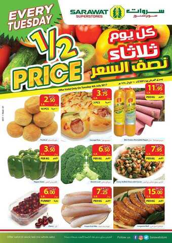 عروض سروات 3-7-2017