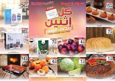 عروض المزرعة الشرقية 17-7-2017