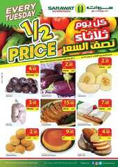 عروض سروات 17-7-2017