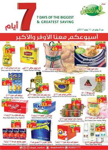 عروض العقيل 5-7-2017