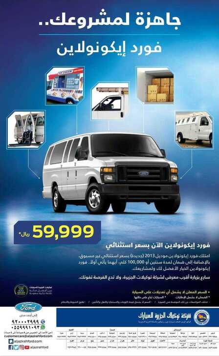 عروض توكيلات الجزيرة للسيارات