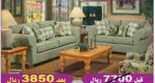 عروض مفروشات سيدار