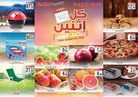 عروض أسواق المزرعة الشرقية 24-7-2017