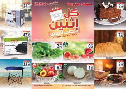 عروض المزرعة الشرقية 10-7-2017
